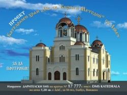 Ловчанска епархия събира средства за нов катедрален храм
