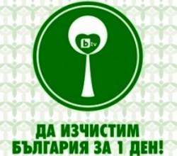 Информационен тур на кампанията "Да изчистим България"