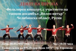 9 май – Ден на Европа