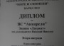 ТС “АКВАРЕЛИ” отново с награда от фестивала във Варна