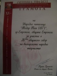 Наше участие на Общинския събор на народното творчество в Правец