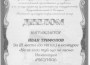 Ученикът Иван Трифонов е класиран на призово място в националния конкурс „Не се гаси туй, що не гасне”