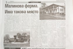 „Ботевградски вести плюс”: Малинова ферма. Има такова място