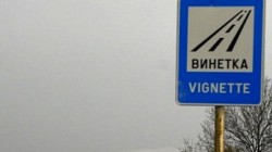 Зачестяват случаите на открити фалшиви винетки