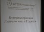 Директорът на фирмата-доставчик на оборудването за централата се извини на етрополци