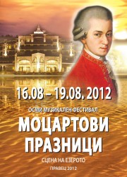 Вежди Рашидов открива Моцартовите празници в Правец