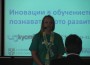 Участие на учител от СОУ „Христо Ясенов” на конференция в Бургас