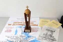 Църковният хор при храм "Успение на Пресвета Богородица" получи диплом и статуетка в Габрово