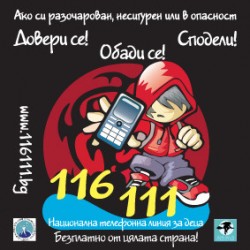 Тийнейджърите най-често търсят помощ на телефон 116 111