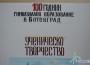 Изложба на рисунки бе открита В ПМГ „Акад.проф.д-р Асен Златаров” - Ботевград