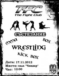 Благотворително състезание по бойни изкуства