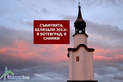 Събитията, белязали 2012 в Ботевград, в снимки