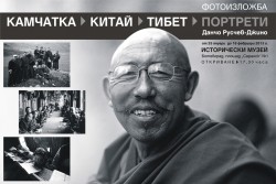 Данчо Русчев-Джино ще сподели фотоизложбата си „Камчатка-Китай-Тибет” с ботевградчани