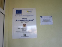 „ВКЛЮЧВАЩО ОБУЧЕНИЕ“