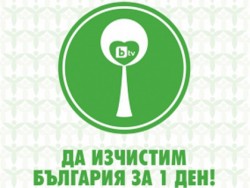 Община Ботевград ще се включи в кампанията „Да изчистим България за един ден”