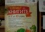 Библиотеката в Скравена се включи в кампанията „Походът на книгите” с редица прояви 