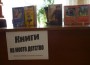 Библиотеката в Скравена се включи в кампанията „Походът на книгите” с редица прояви 