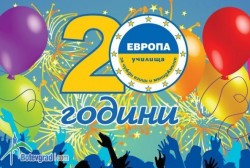 20 години Училища ЕВРОПА