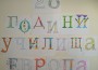 20 години Училища ЕВРОПА