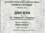 ТС „Акварели” се завърнаха отново с награди от морето