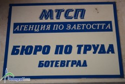 Община Етрополе е обявила три работни места по програма „Старт в кариерата” 