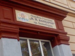 Ремонът на ОУ”Н.Вапцаров” няма да приключи до 15 септември