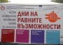 Дни на равните възможности