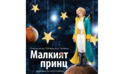 Пътуващ театър „ПРОтегни ръка“ представя благотворително „Малкият принц” в Ботевград