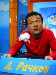 Рачков с двама слуги