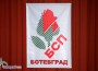 Социалистите отбелязаха 120 години от създаване на своята партийна организация в Ботевградския край 