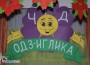 ОДЗ ”Иглика” на 6 години 