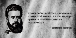 166 г. от рождението на поета-революционер Христо Ботев