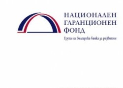 Условията за кредитиране от Националния гаранционен фонд ще бъдат разяснени в Ботевград 