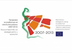 Разясняват възможностите за финансово подпомагане на проекти по ПРСР