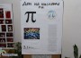 Златаровци отбелязаха Международния ден на числото Пи с тематична кулинарна изложба