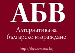 Кои ще работят за АБВ в Ботевград