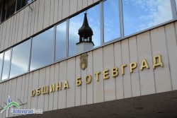Община Ботевград обяви пет стажантски позиции