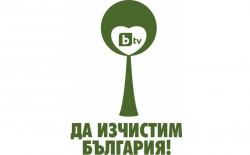 Областната администрация ще се включи в кампанията „Да изчистим България за един ден” 