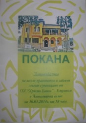 В ОУ „Христо Ботев” в Етрополе подготвят патронния празник на училището