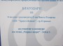Ученици  от СОУ "Христо Ясенов" взеха участие в конкурса „Черно море”