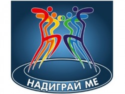 Финалът на фолклорното състезание „Надиграй ме” се отлага