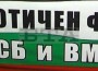 Володя Казаков кандидат за депутат от Патриотичен фронт „НФСБ-ВМРО”