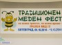 С водосвет бе открит традиционният меден фест в Ботевград