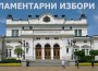 ЦИК обяви имената на депутатите  в 43-то Народно събрание
