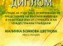 Малинка Цветкова е сред лауреатите на конкурса „Мила Родино”