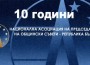 Володя Казаков бе удостоен с грамота и юбилейна значка от НАПОС-РБ