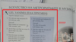Потресаващо! Песен на турски в учебник за 6 клас! Децата принудени да я наизустят