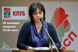 Депутатите Корнелия Нинова и Радослав Стойчев организират приемна за граждани