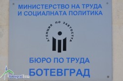 Дирекция „Бюро по труда” – Ботевград бе отличена за цялостна дейност 