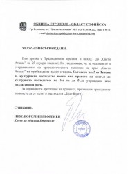 Пазете разкопките на в. „Свети Атанас”